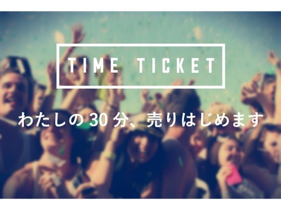 timeticket_01